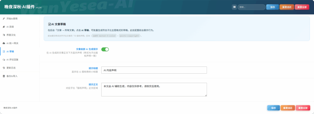 子比主题-晚夜深秋AI插件-子比资源网