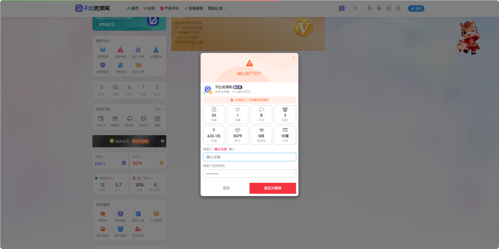 图片[2]-子比主题–账户注销插件-子比资源网