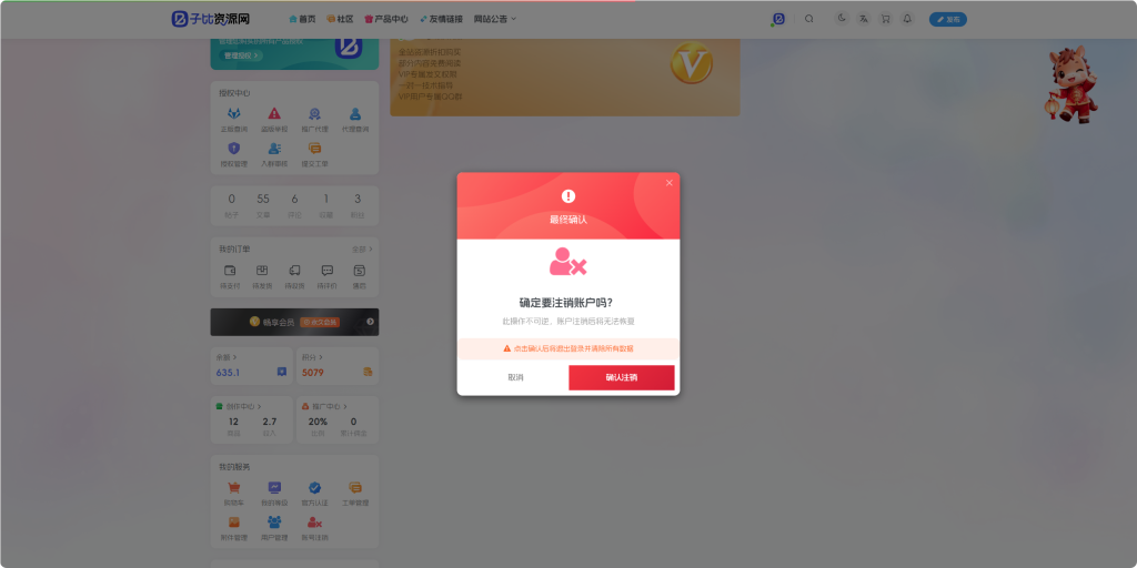 图片[3]-子比主题–账户注销插件-子比资源网