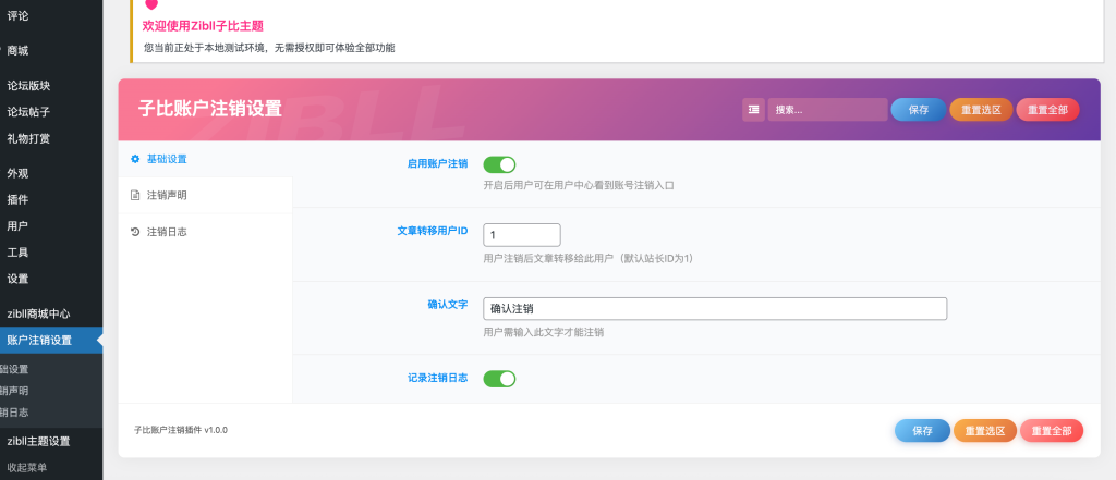 图片[4]-子比主题–账户注销插件-子比资源网