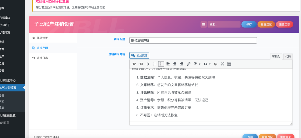 图片[5]-子比主题–账户注销插件-子比资源网