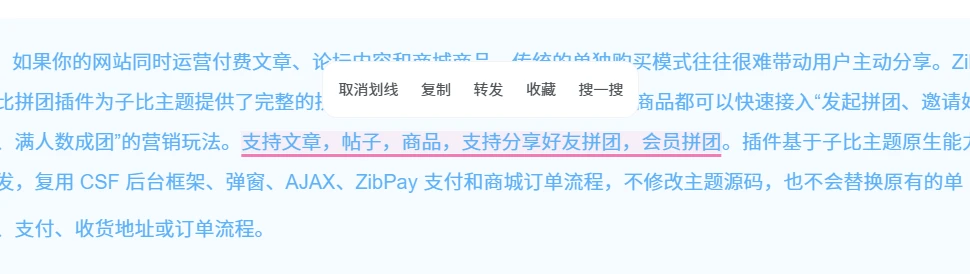 图片[2]-子比主题-文章内容划线插件-子比资源网