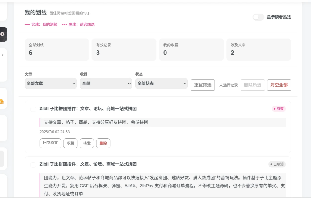 图片[3]-子比主题-文章内容划线插件-子比资源网