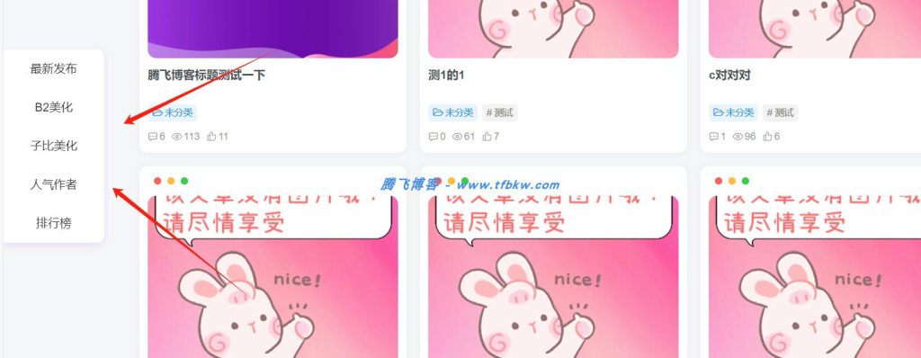 子比主题–首页左侧快捷导航美化-子比资源网