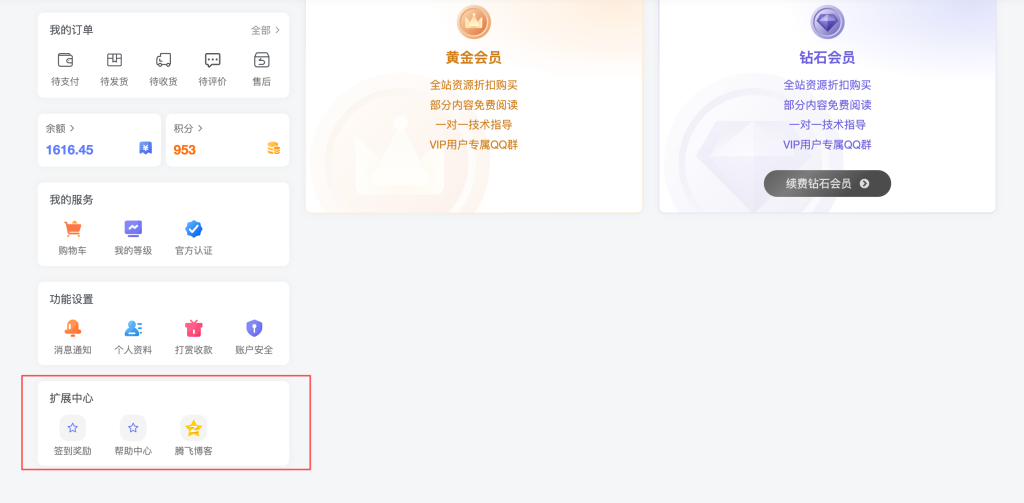 子比主题-用户中心扩展插件-子比资源网