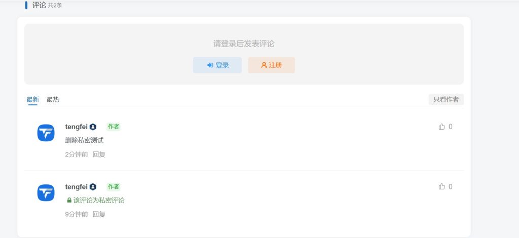 图片[2]-子比主题–评论区加一个私密评论功能（第一款）-子比资源网