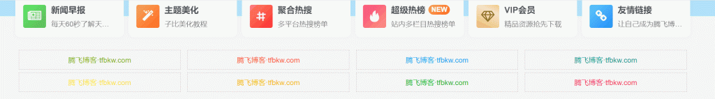 子比主题–缤纷彩色文字广告位代码-子比资源网
