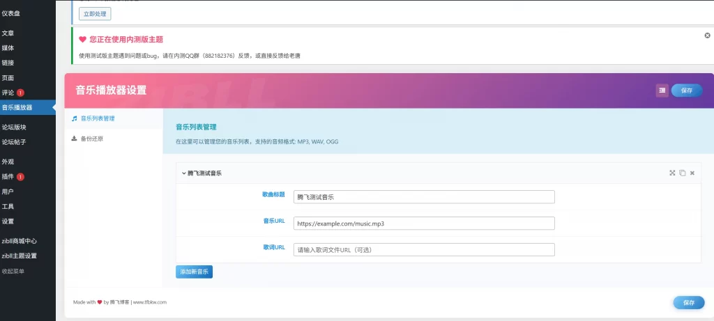 子比主题-音乐播放器插件-子比资源网