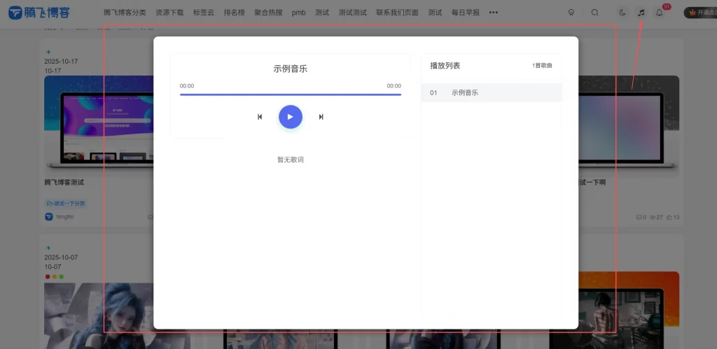 图片[2]-子比主题-音乐播放器插件-子比资源网