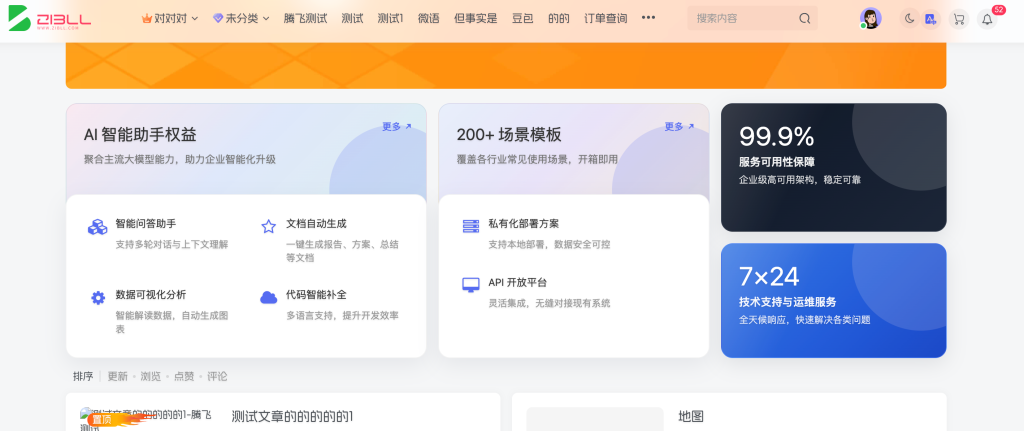子比主题–普惠权益展示小工具-子比资源网