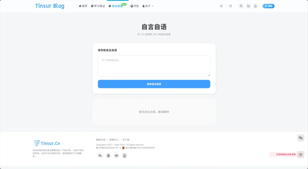 子比主题-微语说说插件-子比资源网
