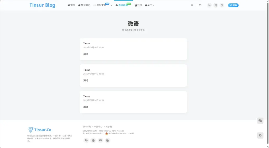 图片[2]-子比主题-微语说说插件-子比资源网