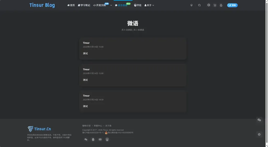 图片[3]-子比主题-微语说说插件-子比资源网
