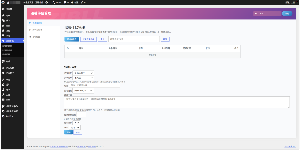 图片[2]-子比主题-特殊日期提醒插件-子比资源网