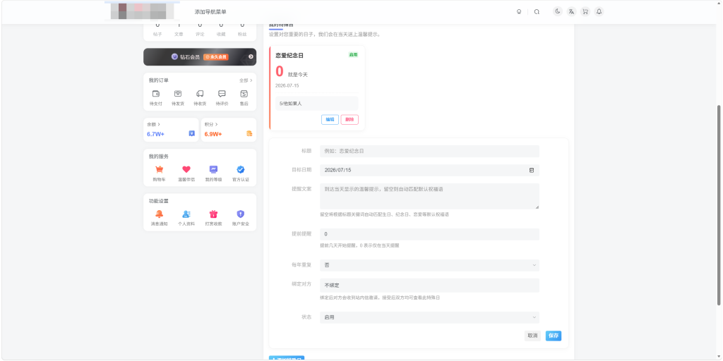 子比主题-特殊日期提醒插件-子比资源网