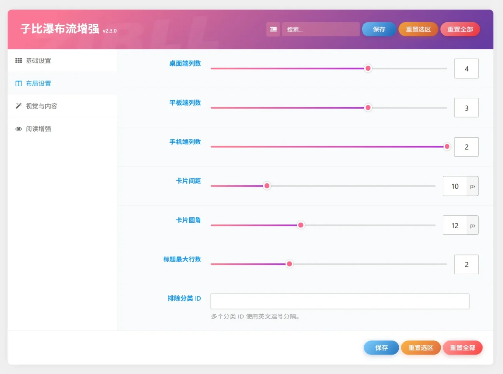 图片[4]-子比主题-文章瀑布流增强插件-子比资源网