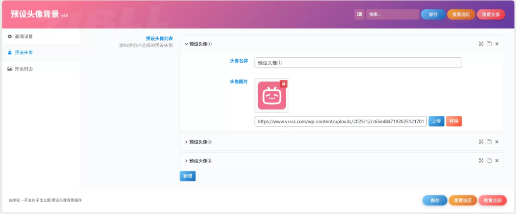 图片[3]-子比主题-用户头像背景预设插件-子比资源网