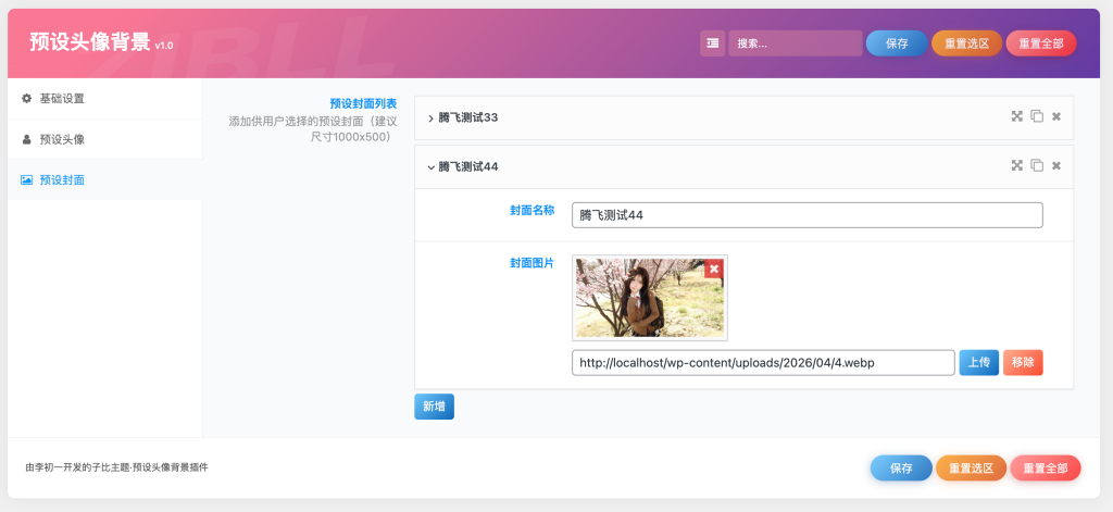 图片[4]-子比主题-用户头像背景预设插件-子比资源网