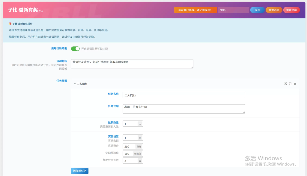 图片[2]-子比主题-邀新有奖插件-子比资源网