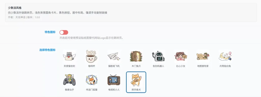 图片[2]-子比主题-外链重定向增强插件-子比资源网