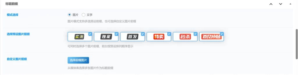 图片[2]-子比主题–新版自定义文章前缀_代码版+插件版-子比资源网