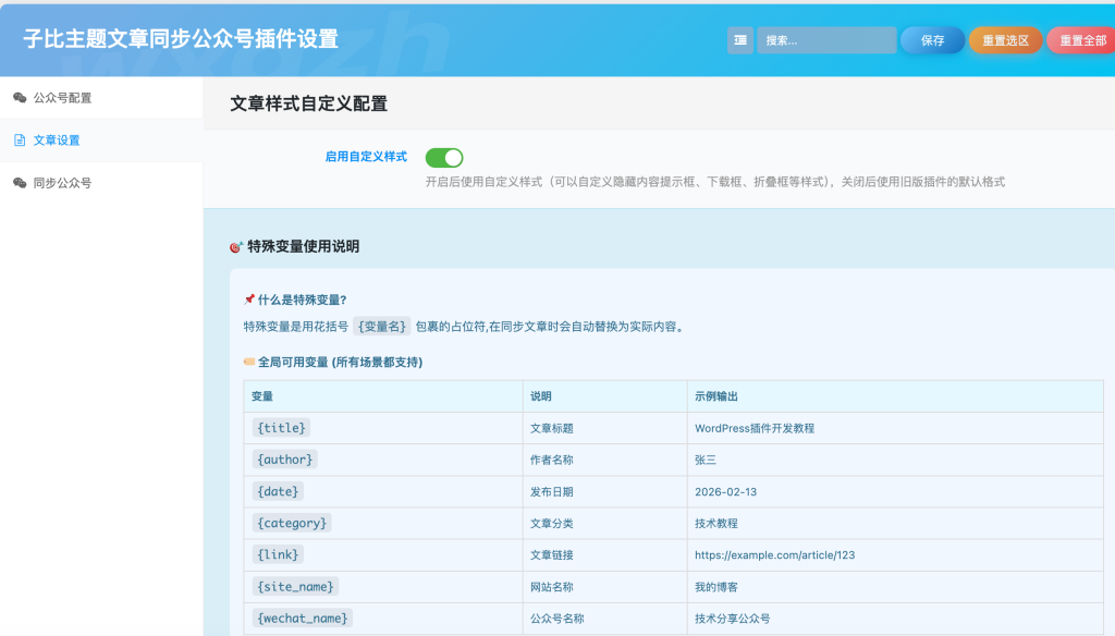 图片[2]-子比插件-文章同步公众号插件-子比资源网