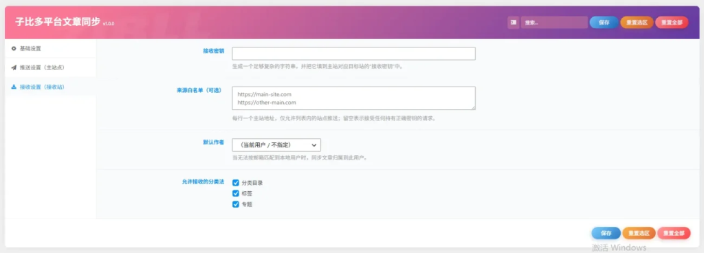 图片[2]-子比主题-多平台文章同步插件-子比资源网