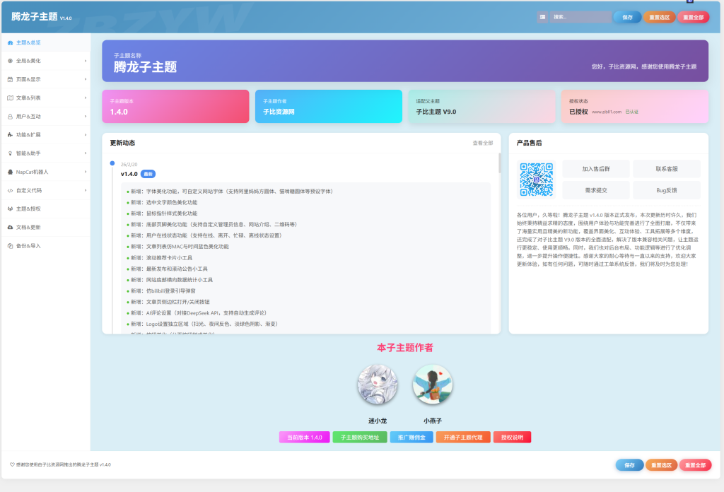 图片[1]-腾龙子主题-更优雅的zibll子主题-子比资源网