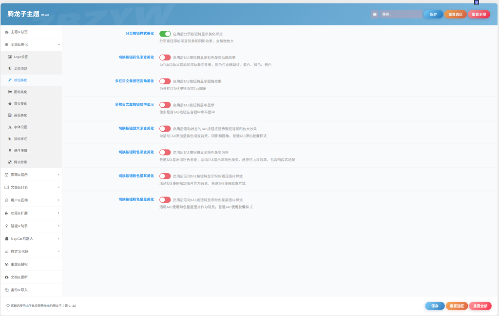 图片[2]-腾龙子主题-更优雅的zibll子主题-子比资源网