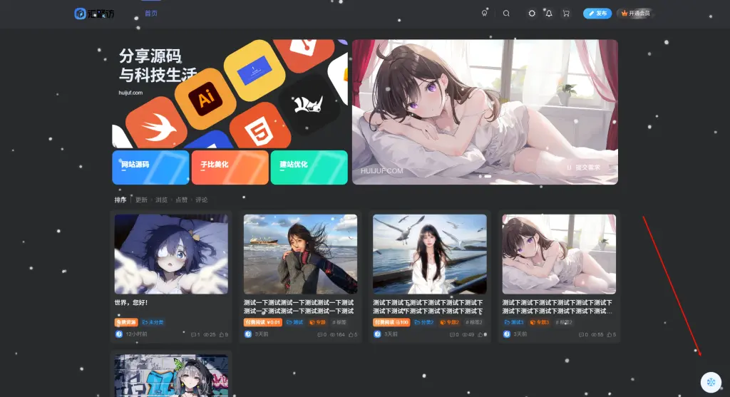 子比主题–右下角雪花按钮美化样式-子比资源网