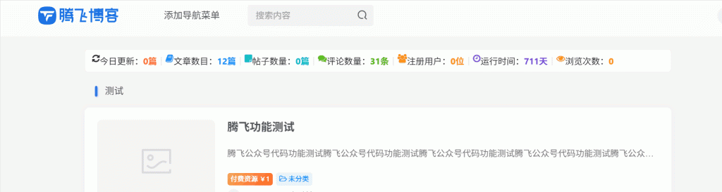 子比主题–数据统计条小工具代码-子比资源网