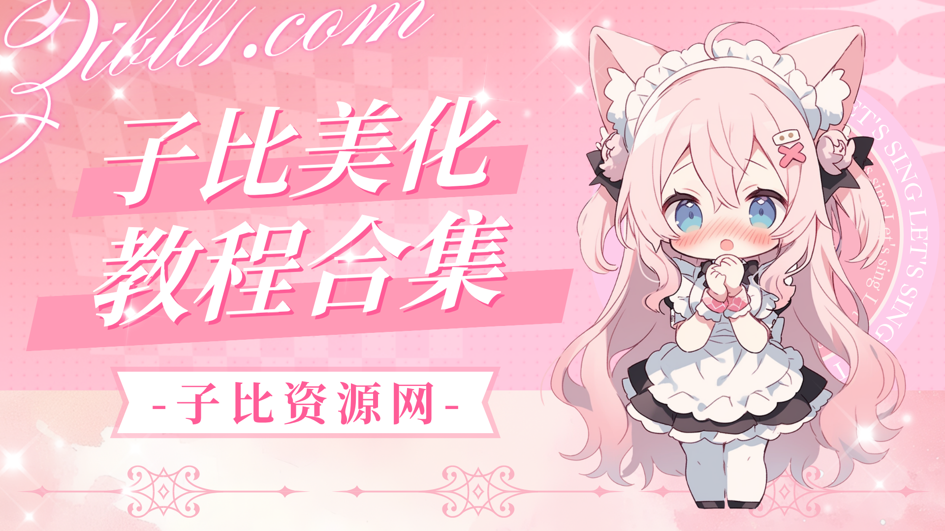 20260719182601496-20260627235728829-粉白色可爱卡通动漫风B站直播封面_20260621_113851_0000