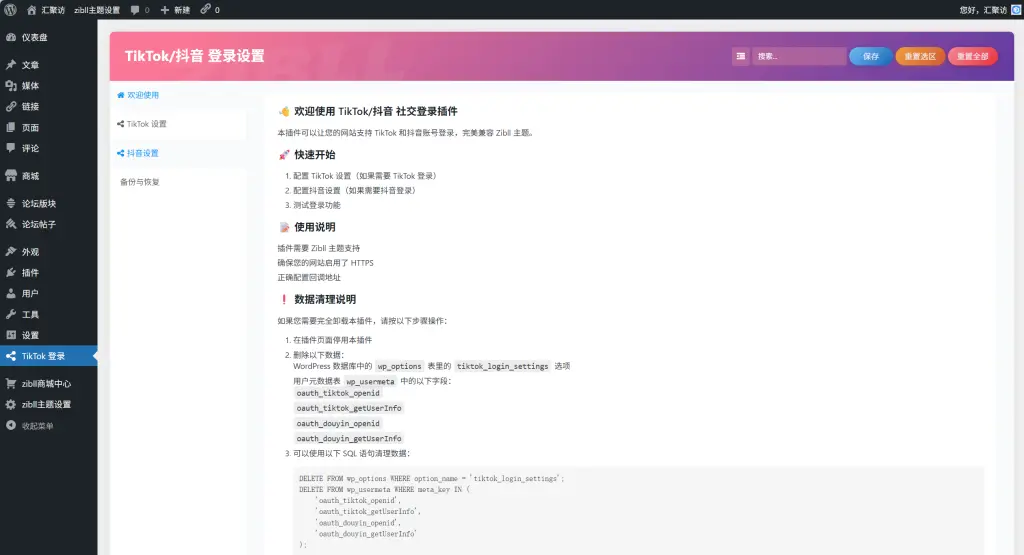 子比主题–TikTok/抖音登录插件-子比资源网