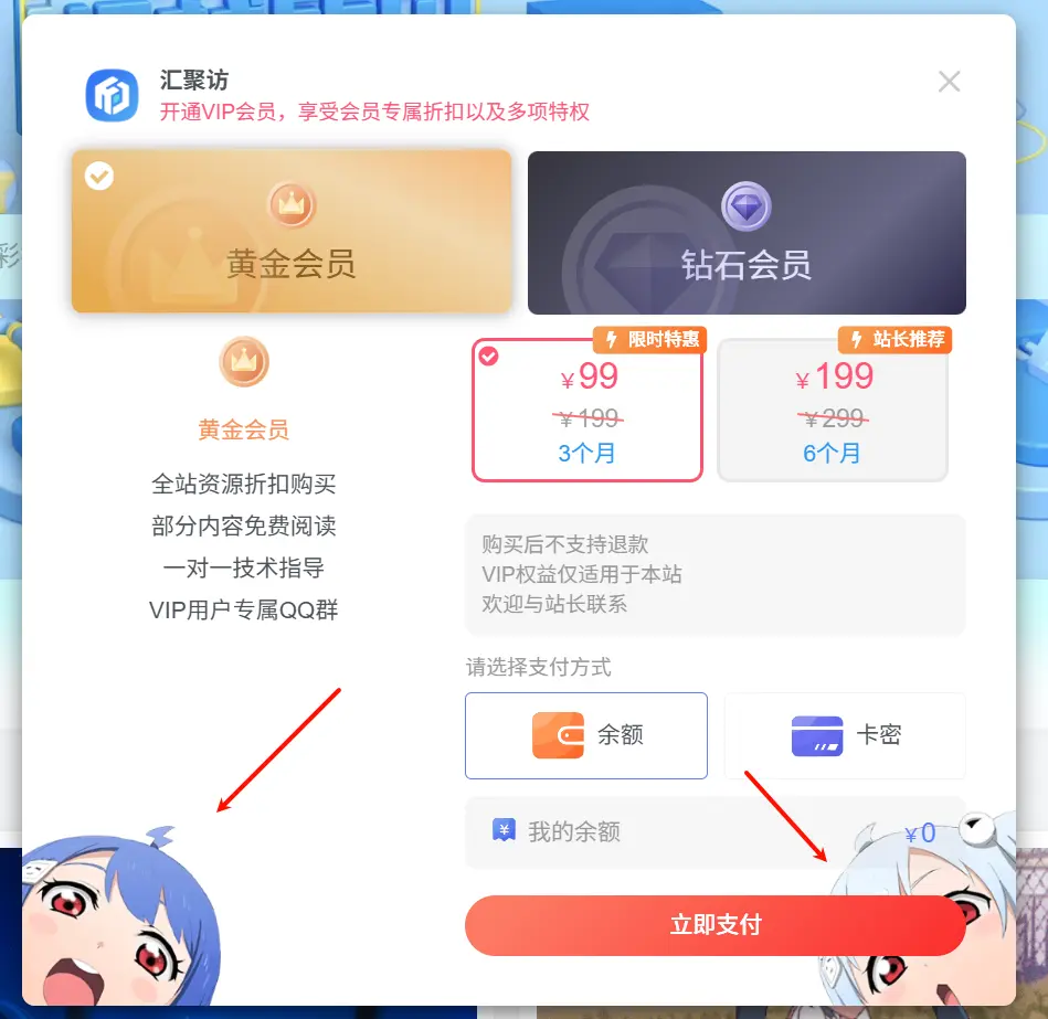 子比主题–会员购买弹窗增加背景-子比资源网