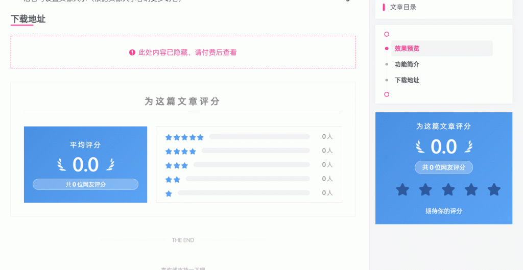 子比主题-文章星级评分插件-子比资源网
