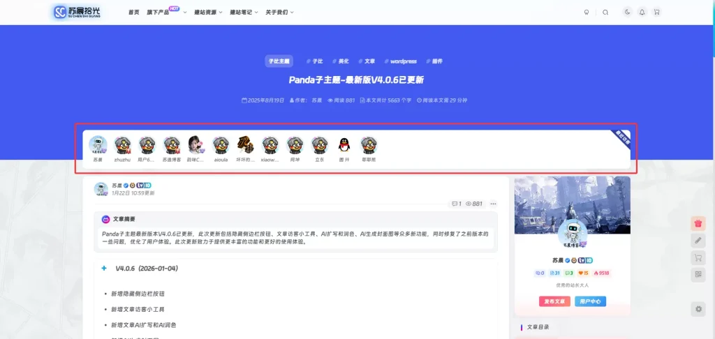 子比主题-文章最近访客统计小工具-子比资源网
