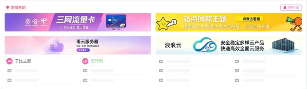 子比主题-广告位插件-子比资源网