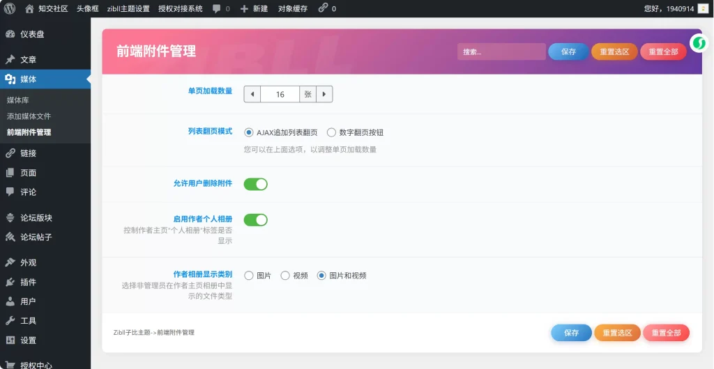 图片[6]-子比主题-前台用户媒体管理插件（第二款）-子比资源网