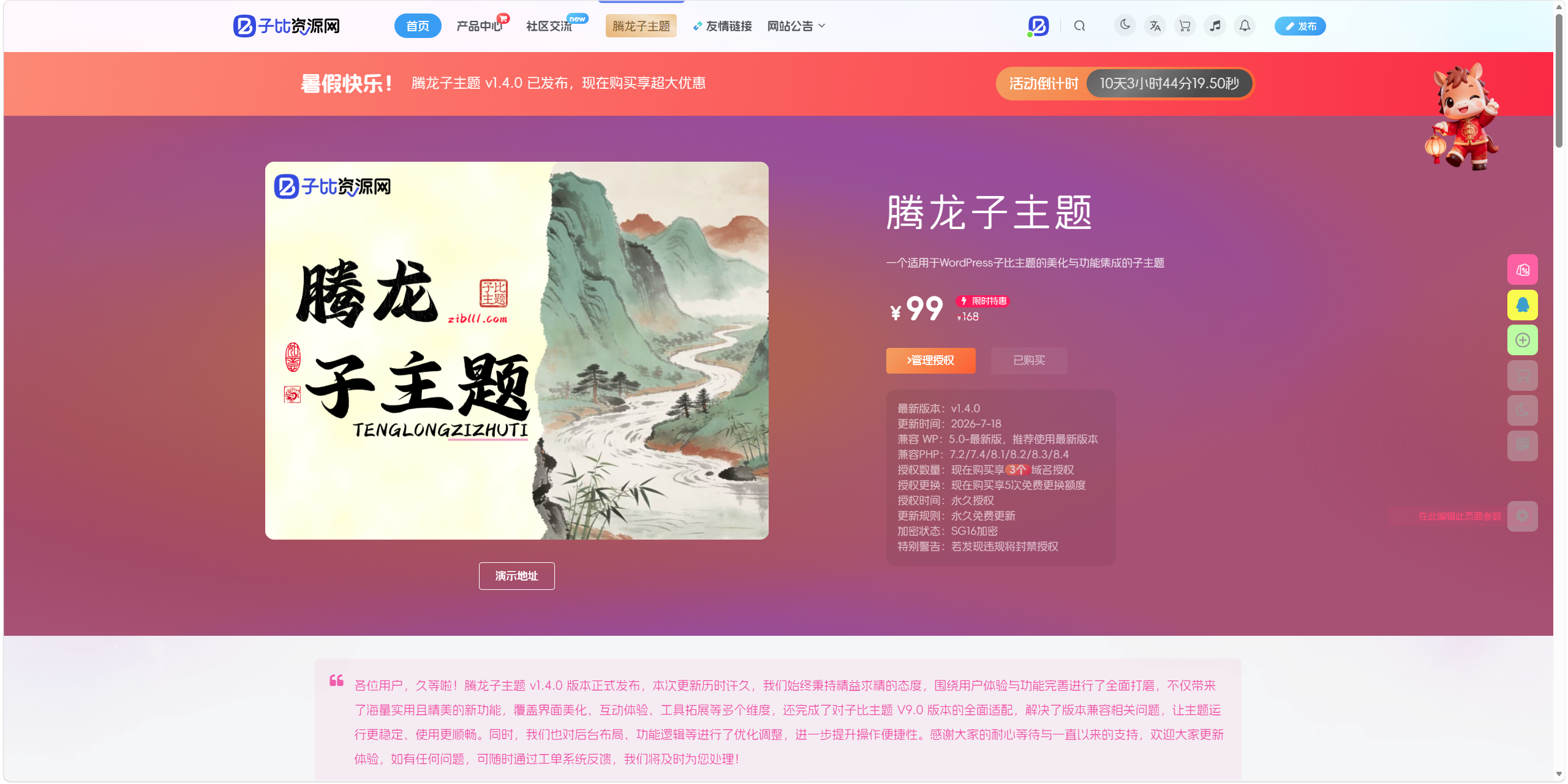 耗时半年打磨的Zibll子主题——腾龙子主题（集成数百款美化与扩展功能）-zibll子比社区