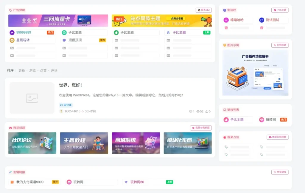 子比主题-广告位插件（新版）-子比资源网
