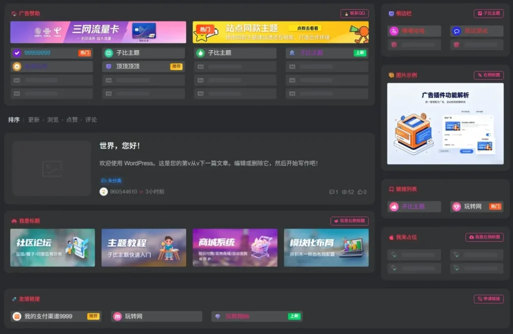 图片[2]-子比主题-广告位插件（新版）-子比资源网