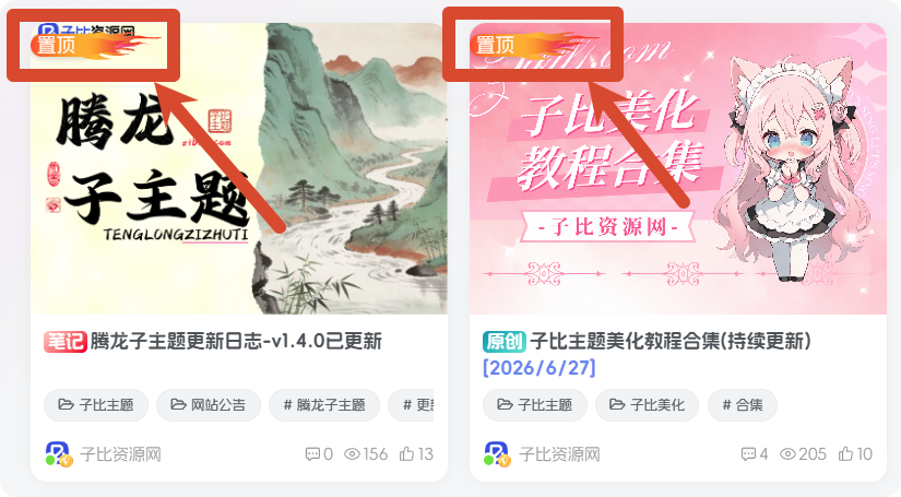 子比主题-文章置顶标识动态火焰美化-子比资源网
