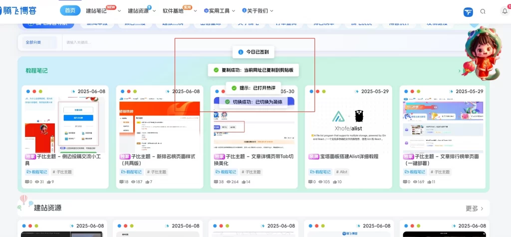 子比主题-Notyf通知框美化（第四款）-子比资源网