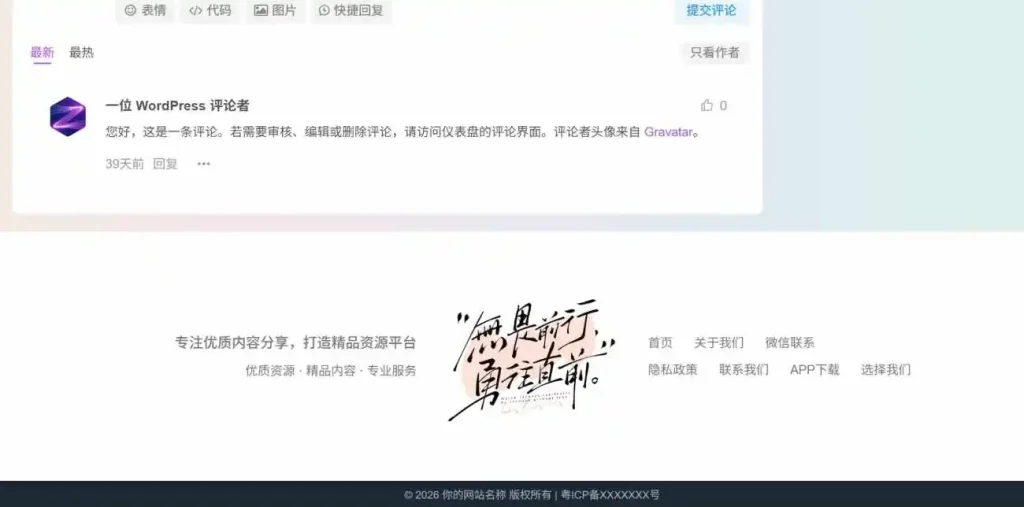 子比主题-页脚样式美化（第二款）-子比资源网
