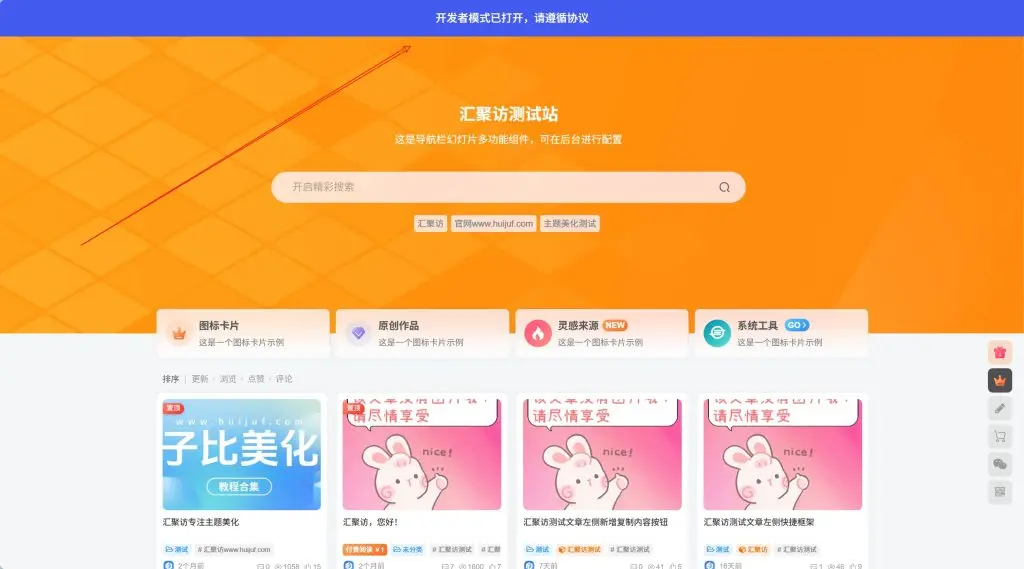 子比主题–F12顶部提示框效果美化-子比资源网