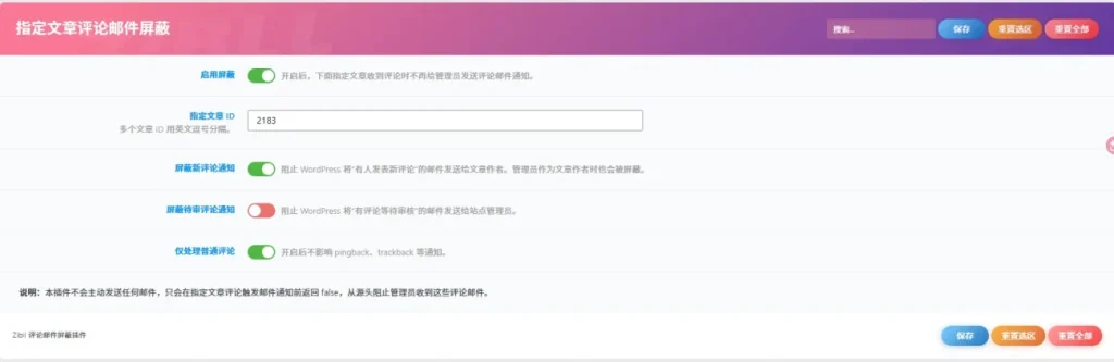 子比主题-指定文章取消评论通知插件-子比资源网