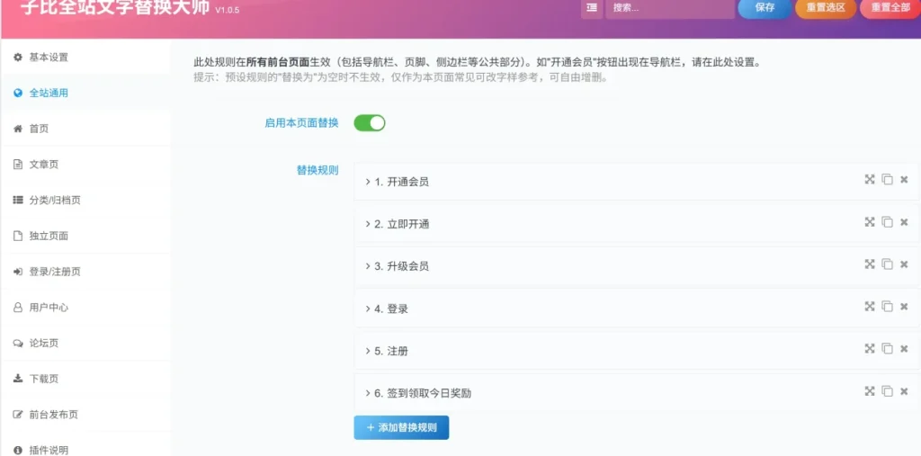 子比主题-主题固定文字修改插件-子比资源网