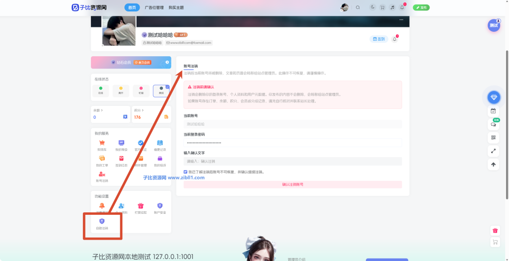 子比主题-账户注销功能（第三款）_ 代码版＋插件版-子比资源网