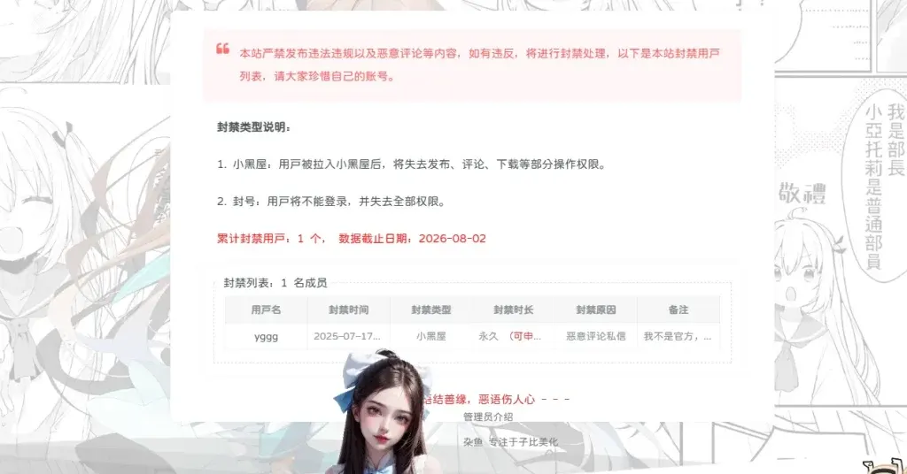 子比主题-封禁用户展示页面/小工具-子比资源网