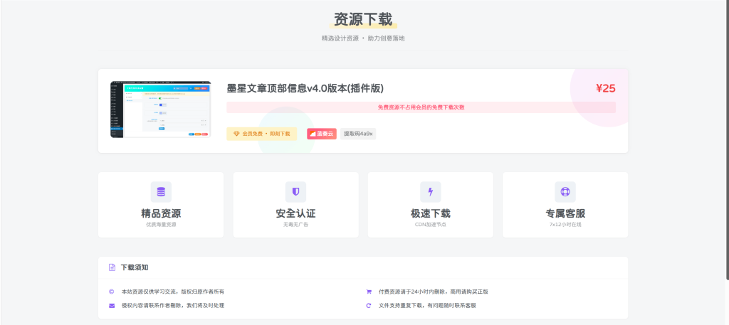 子比主题-独立下载页面简约风美化版-子比资源网